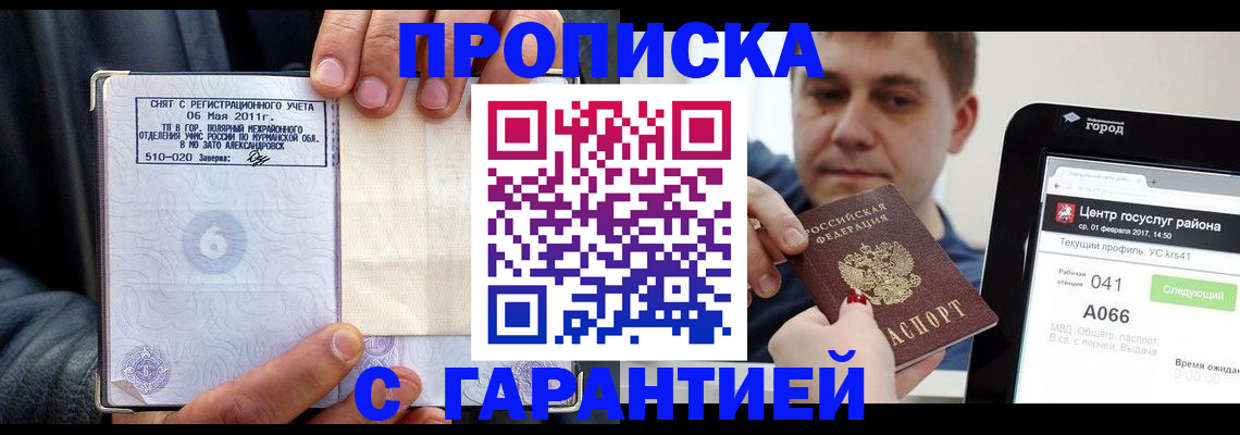 где прописаться в Лихославле